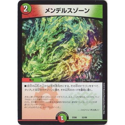 タカラトミー（TAKARA TOMY） デュエルマスターズ/DMEX-06/53