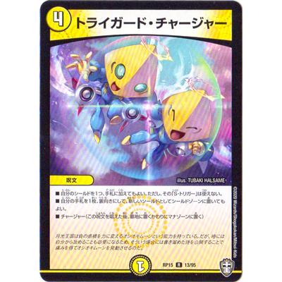 タカラトミー（TAKARA TOMY） デュエルマスターズ/新15弾/DMRP-15/13/R