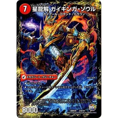 タカラトミー（TAKARA TOMY） デュエルマスターズ/DMX-26/33/銀河剣