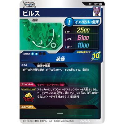 BANDAI（バンダイ） ドラゴンボールスーパーダイバーズ SDV1-038
