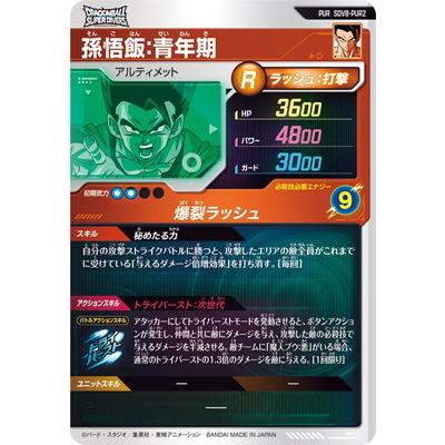 BANDAI（バンダイ） ドラゴンボールスーパーダイバーズ SDV8-PUR2 孫悟