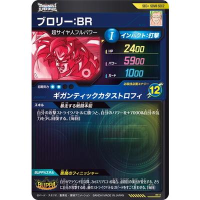 BANDAI（バンダイ） ドラゴンボールスーパーダイバーズ 【パラレル