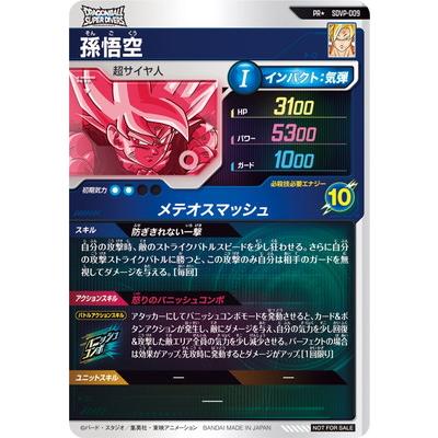 BANDAI（バンダイ） ドラゴンボールスーパーダイバーズ 【パラレル