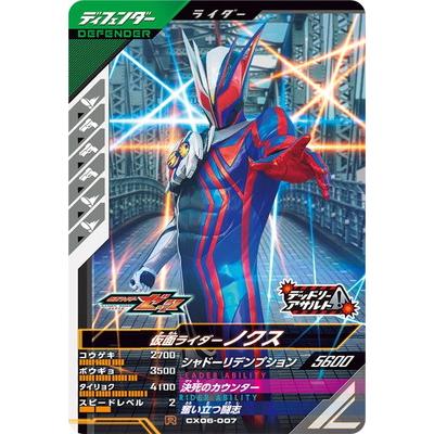 BANDAI（バンダイ） ガンバレジェンズ CX06-007 仮面ライダーノクス R