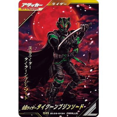 BANDAI（バンダイ） ガンバレジェンズ GL03-013☆ 仮面ライダー