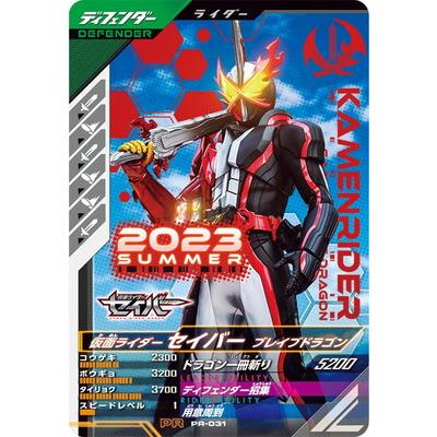 BANDAI（バンダイ） ガンバレジェンズ PR-031 仮面ライダーセイバー