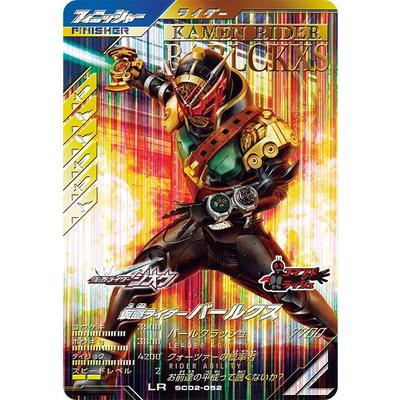 BANDAI（バンダイ） ガンバレジェンズ SC02-052 仮面ライダーバー