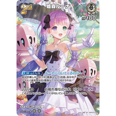 ホロライブオフィシャルカードゲーム 【UR】hBP03-014 姫森ルーナ