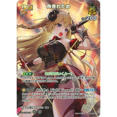 ホロライブオフィシャルカードゲーム 【UR】hBP03-072 角巻わため