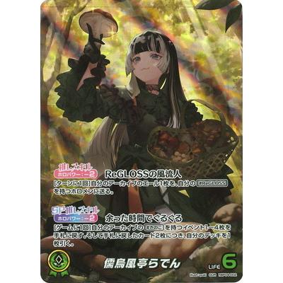 ホロライブオフィシャルカードゲーム 【OUR】hBP04-002 儒烏風亭らでん