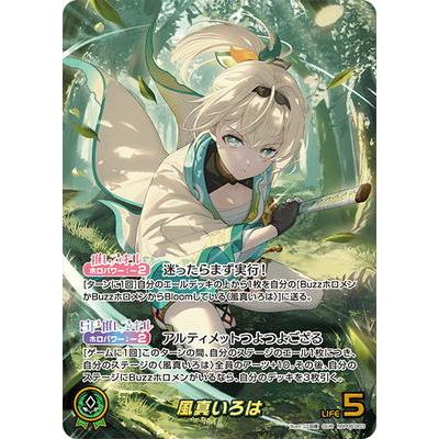 ホロライブオフィシャルカードゲーム 【OUR】hBP06-003 風真いろは