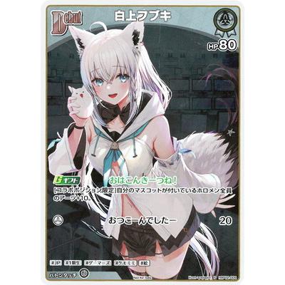 ホロライブオフィシャルカードゲーム 【プロモーション】hBP02-009 白