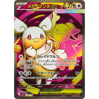 ポケモンカードゲーム PK-MC-759 メガタブンネex【SR仕様】 : フル