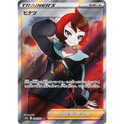 ポケモンカードゲーム PK-S10a-086 ヒナツ SR : フルアヘッド - 通販