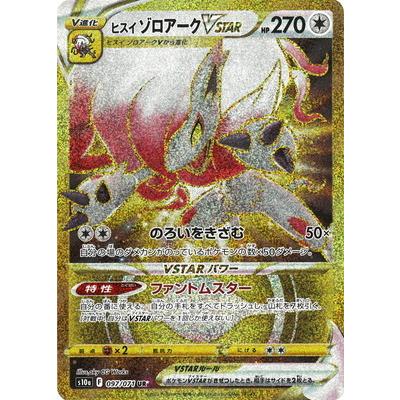 ポケモンカードゲーム PK-S10a-097 ヒスイ ゾロアークVSTAR UR : フル