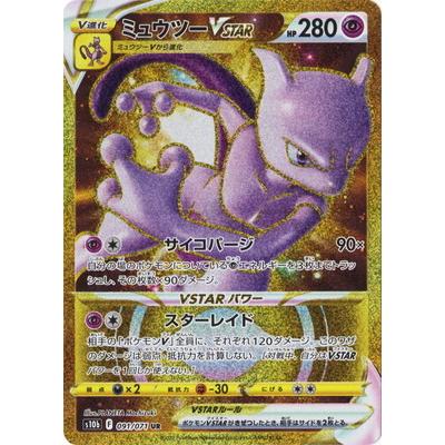 ポケモンカードゲーム PK-S10b-091 ミュウツーVSTAR UR : フルアヘッド