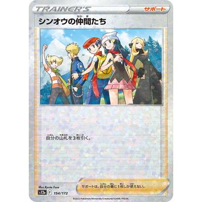 ポケモンカードゲーム PK-S12a-154 シンオウの仲間たち (キラ) : フル