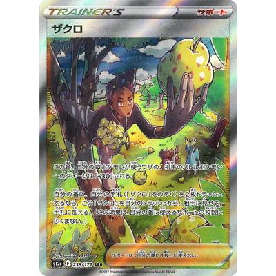ポケモンカードゲーム PK-S12a-238 ザクロ SAR : フルアヘッド - 通販