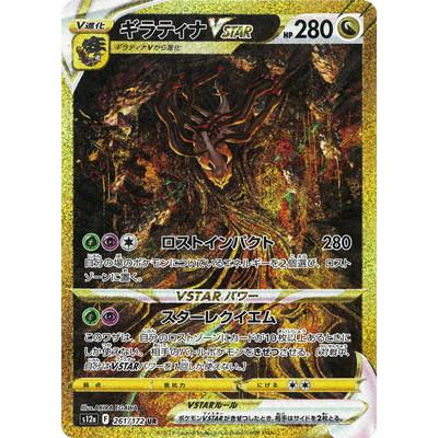 ポケモンカードゲーム PK-S12a-261 ギラティナVSTAR UR : フルアヘッド