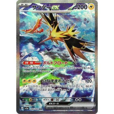 ポケモンカードゲーム PK-SV2a-204 サンダーex SAR : フルアヘッド