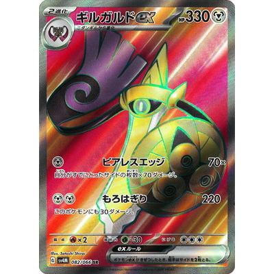 ポケモンカードゲーム PK-SV4M-082 ギルガルドex SR : フルアヘッド