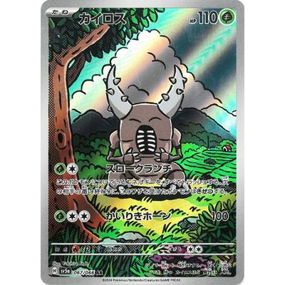ポケモンカードゲーム PK-SV5a-067 カイロス AR : フルアヘッド - 通販