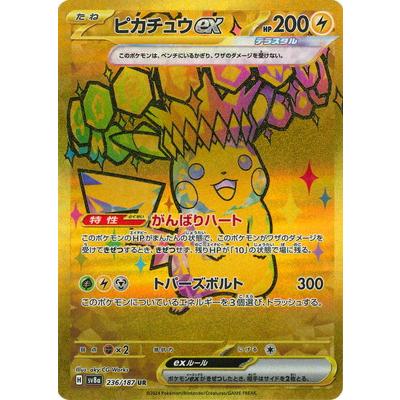 ポケモンカードゲーム PK-SV8a-236 ピカチュウex UR : フルアヘッド