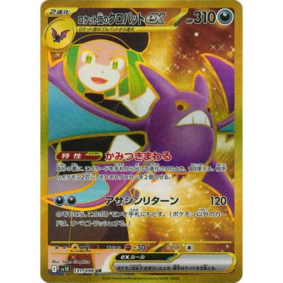 ポケモンカードゲーム PK-SV10-131 ロケット団のクロバットex UR