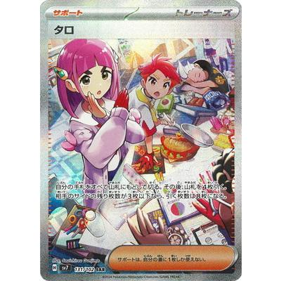 ポケモンカードゲーム PK-SV7-131 タロ SAR : フルアヘッド - 通販