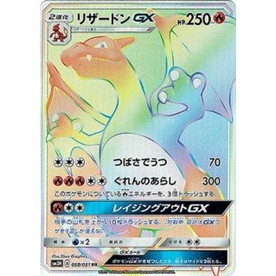 ポケモンカードゲーム ポケモンカードゲーム/PK-SM3H-058 リザードンGX