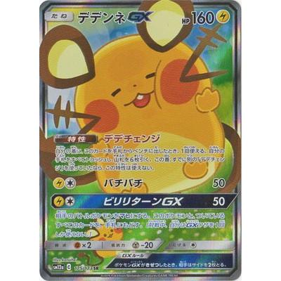 ポケモンカードゲーム PK-SM12a-175 デデンネGX SR : フルアヘッド