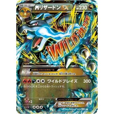 ポケモンカードゲーム PK-XY2-055 MリザードンEX RR : フルアヘッド