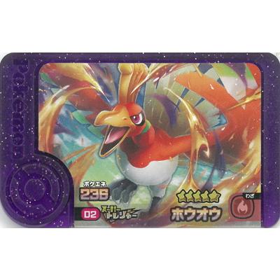 タカラトミーアーツ ポケモンフレンダ 0-002 ホウオウ [☆5]【先行体験