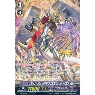 ブシロード カードファイト!! ヴァンガード/PR/0734 クロノジェット