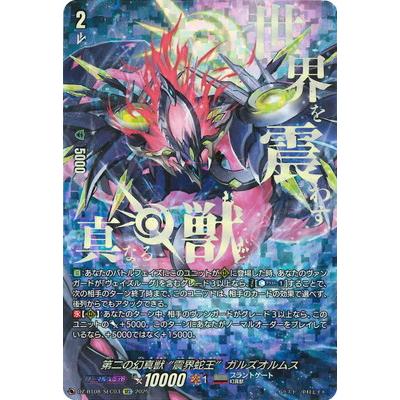 ブシロード カードファイト!! ヴァンガード DZ-BT08/SEC03 第二の幻真
