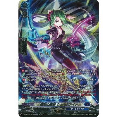 ブシロード カードファイト!! ヴァンガード DZ-BT12/SR10 醒核の魔剣