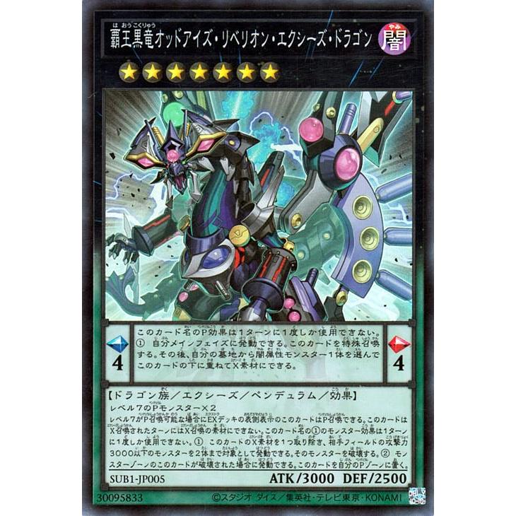 コナミデジタルエンタテインメント 遊戯王 第11期 SUB1-JP005 覇王黒竜