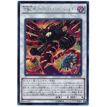 コナミデジタルエンタテインメント 遊戯王 PP18-JP006 究極幻神