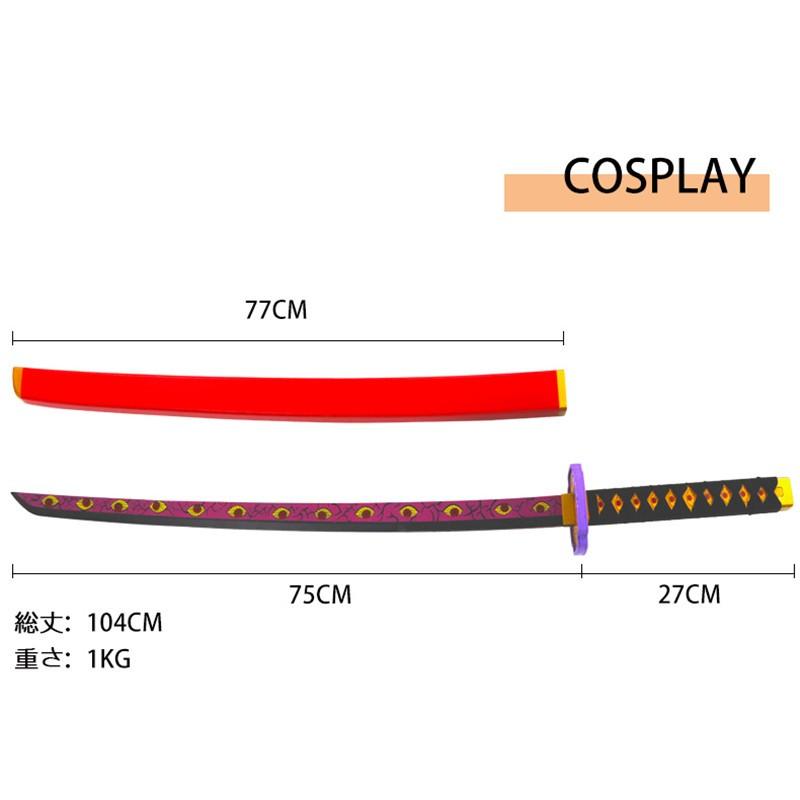 刀道具武器 鬼滅の刃 刀 黒死牟 日輪刀 模造刀 コスプレ道具 上弦 継国