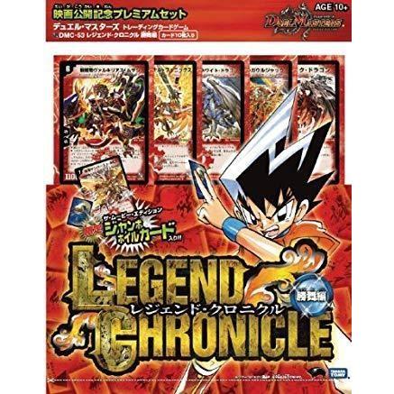 デュエルマスターズ レジェンド・クロニクル DMC-53 勝舞