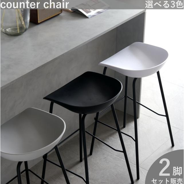 カウンターチェア 2脚 バーチェア カウンターバーチェア キッチン