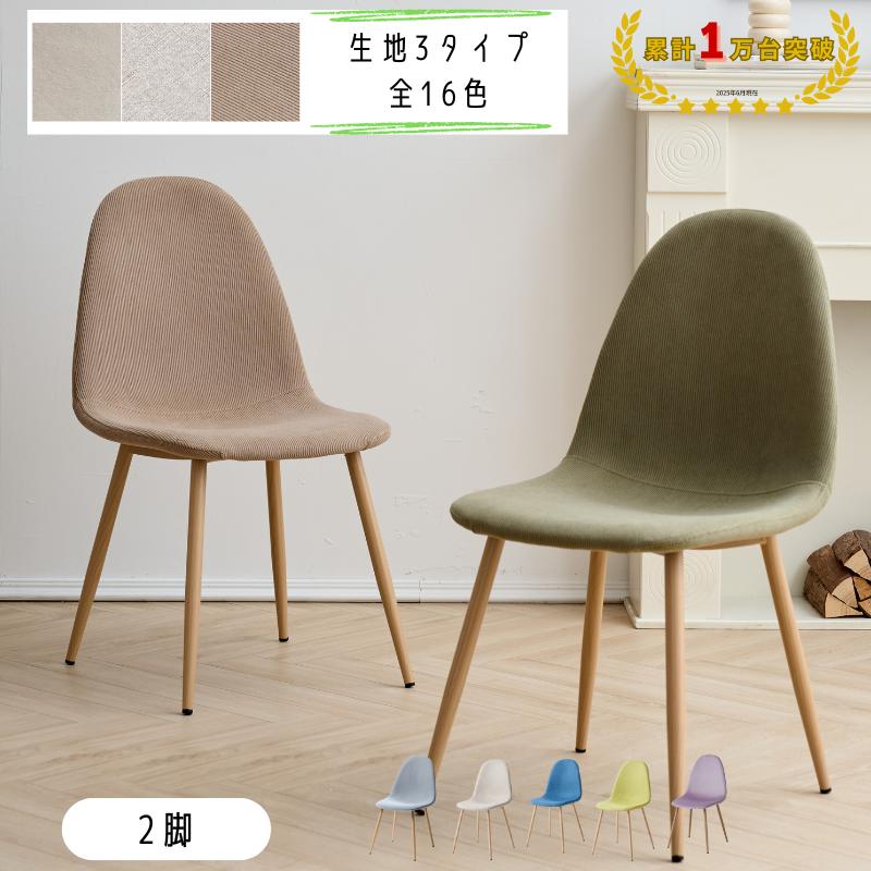 ダイニングチェア 2脚セット イームズチェア クッション付き シェル