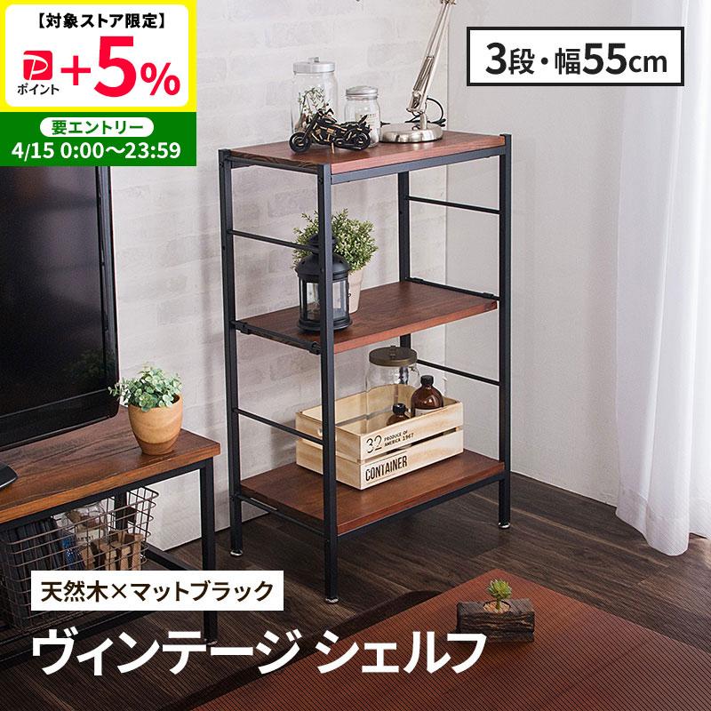 MINT シェルフ 木製 3段 アンティーク調 幅55 ラフ ヴィンテージ