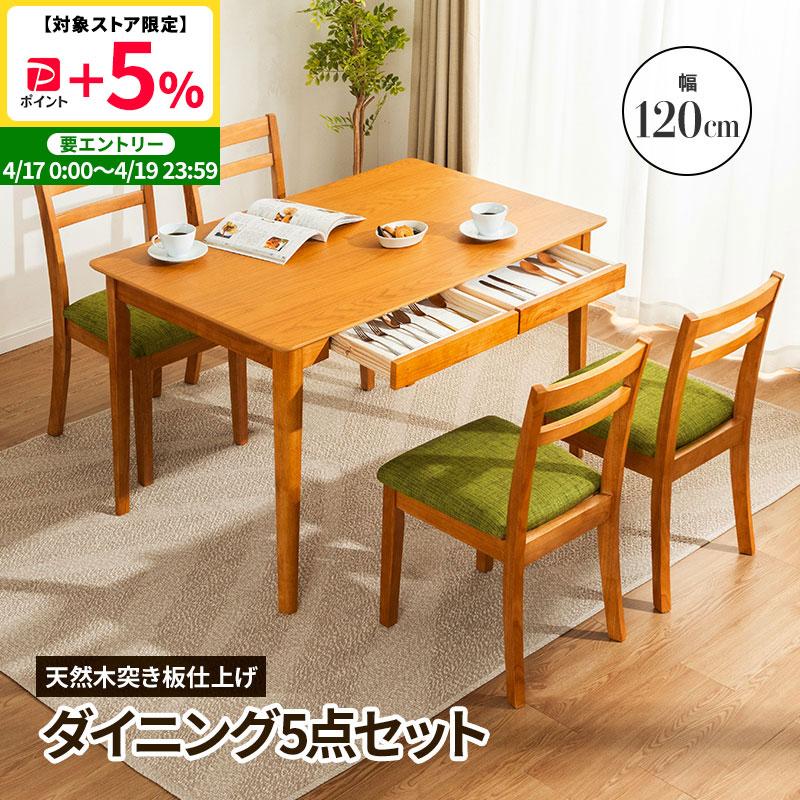 MINT ダイニングテーブルセット 5点セット 4人掛け ダイニングチェア