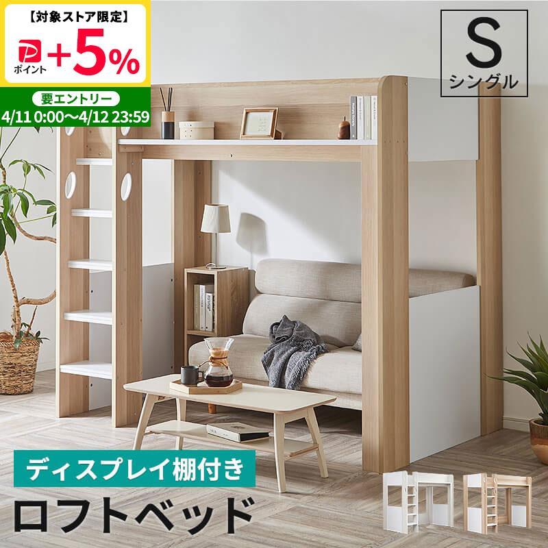 MINT ロフトベッド シングル ハイタイプ ロフト ベッド ベッド下収納