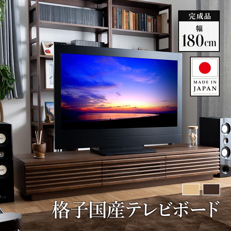 MINT 天然木 テレビ台 幅180cm 完成品 テレビボード tvボード モダン