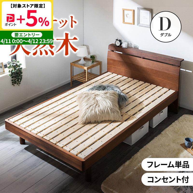MINT ダブル ベッド ウォルーナット天然木無垢 すのこベッド 脚 高さ