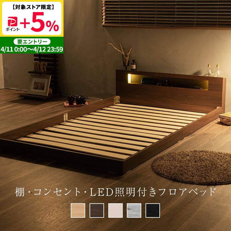 MINT ローベッド シングル ベッド ベッドフレーム 棚・コンセント付き