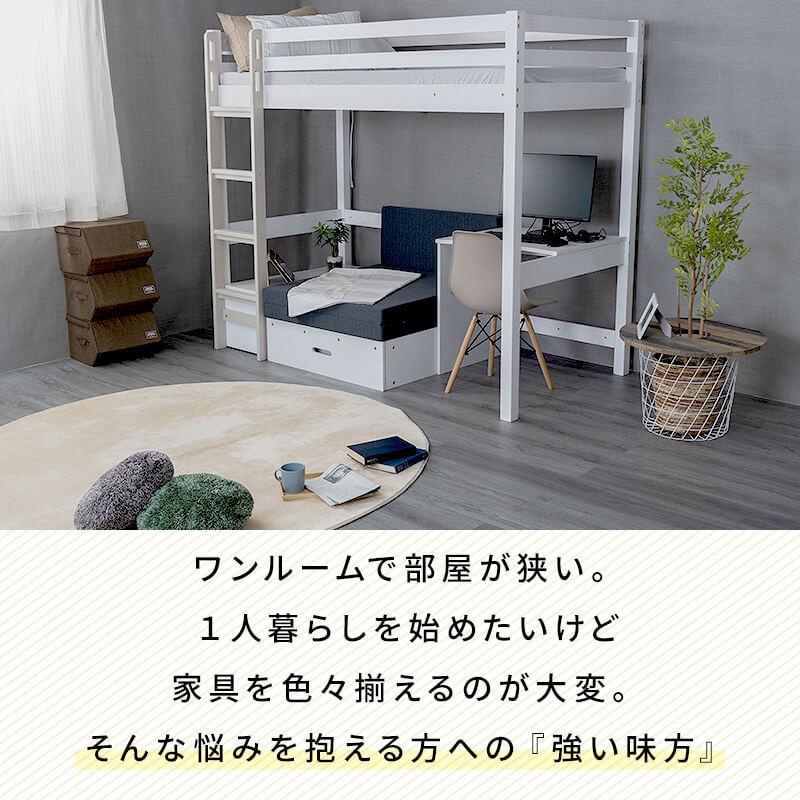 MINT ロフトベット ロフト 2段ベット 二段ベット システムベッド