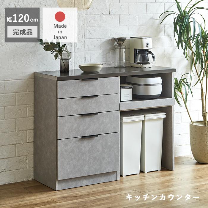 食器棚 ロータイプ 引き出し 完成品 キッチンカウンター